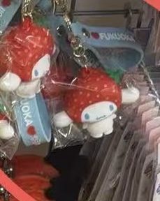 0401  玉桂狗 福冈甘王草莓限定挂件