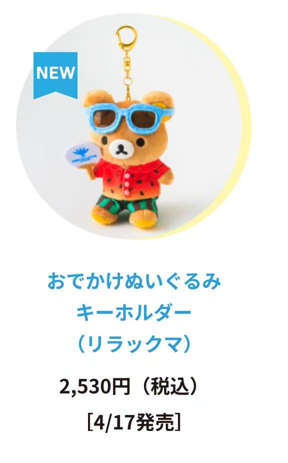 JP 0417 5汇起接 轻松熊西瓜造型熊哥毛绒挂件 