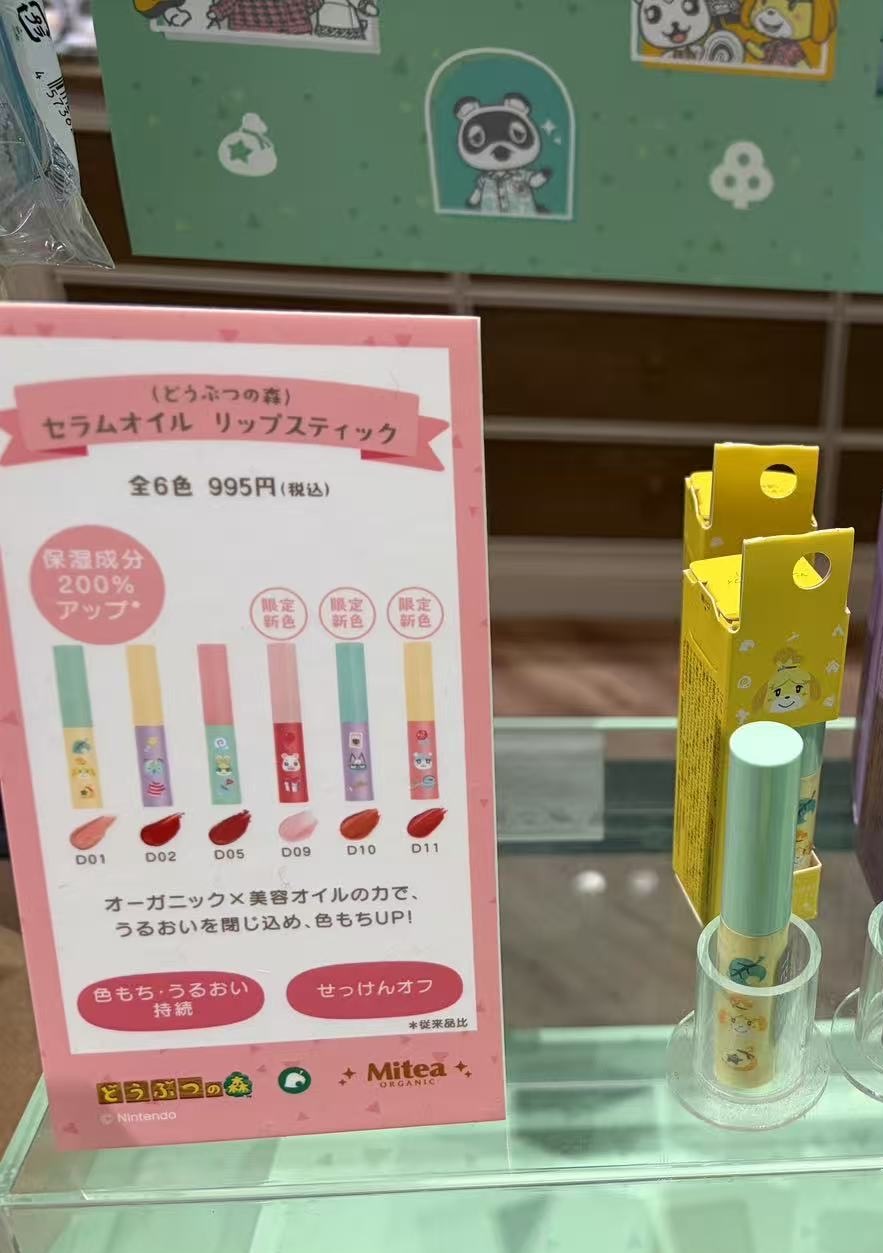 0401 动物森友会 &times; Mitea ORGANIC 联名精华油润唇膏D01号