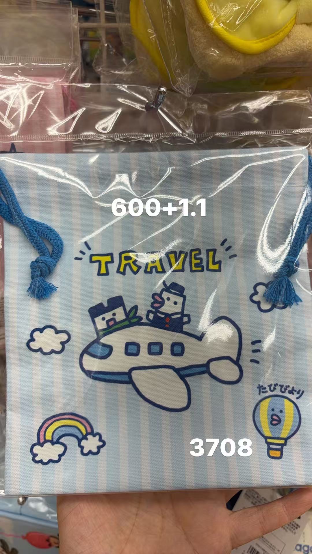 0402 折扣店 拓麻歌子飞机图案 束口袋