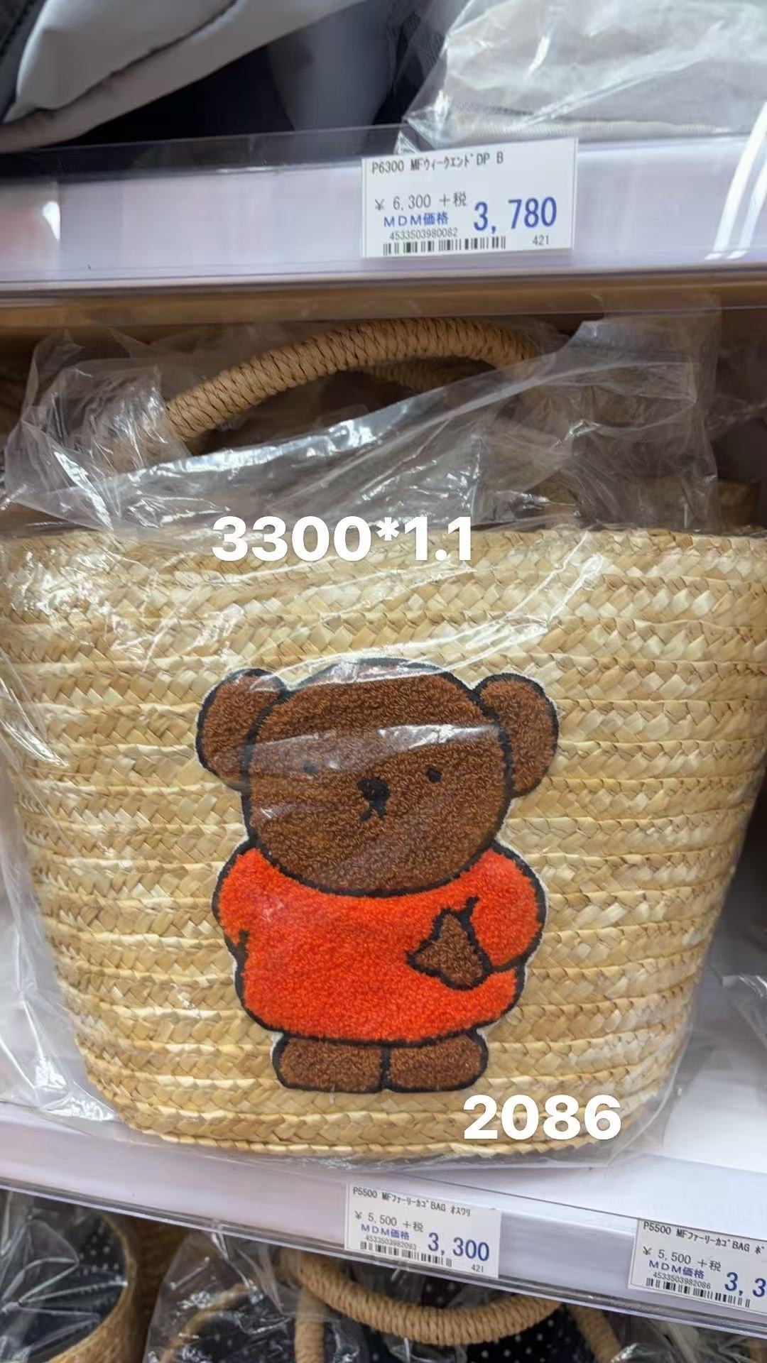 0402 折扣店 米菲好朋友鲍里斯 草编包 