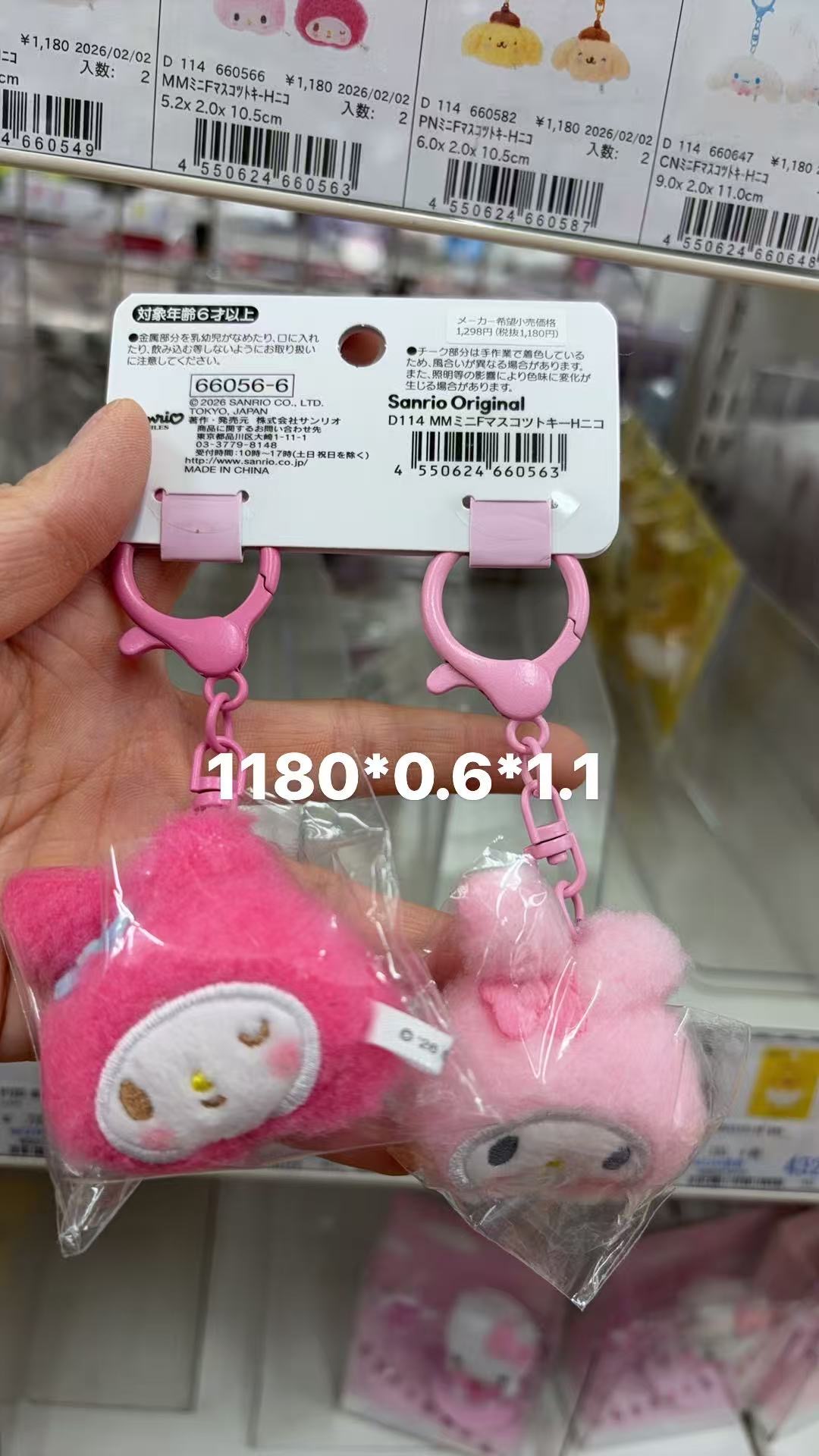 0402 折扣店 三丽欧美乐蒂两小头 毛绒挂件