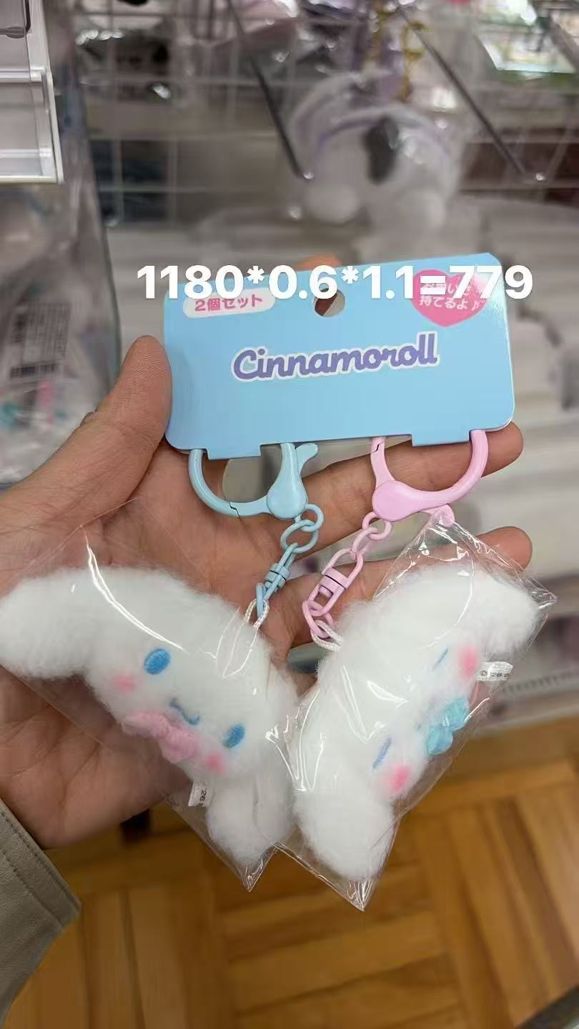 0402 折扣店 三丽鸥 玉桂狗情侣款毛绒钥匙扣套装毛绒挂件