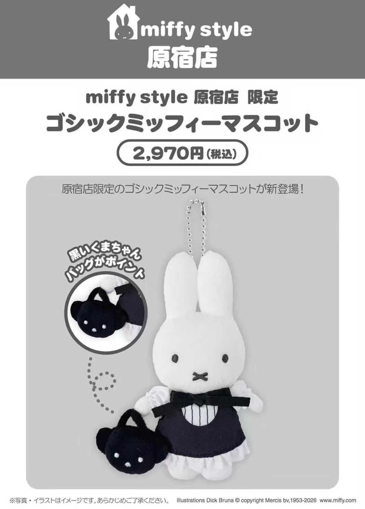 Jp5汇0424米菲原宿店限定哥特风毛绒挂件