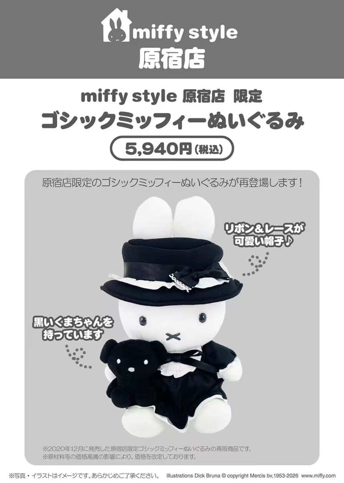 Jp5汇0424  米菲原宿店限定哥特风毛绒玩偶