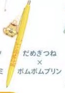 0403 5汇 三丽欧布丁狗黄色 笔