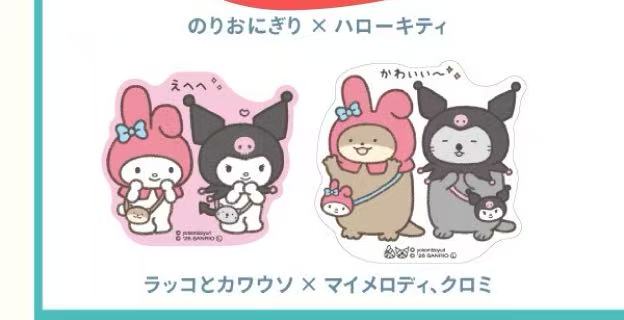 0403 5汇 三丽欧美乐蒂库洛米 异形贴纸