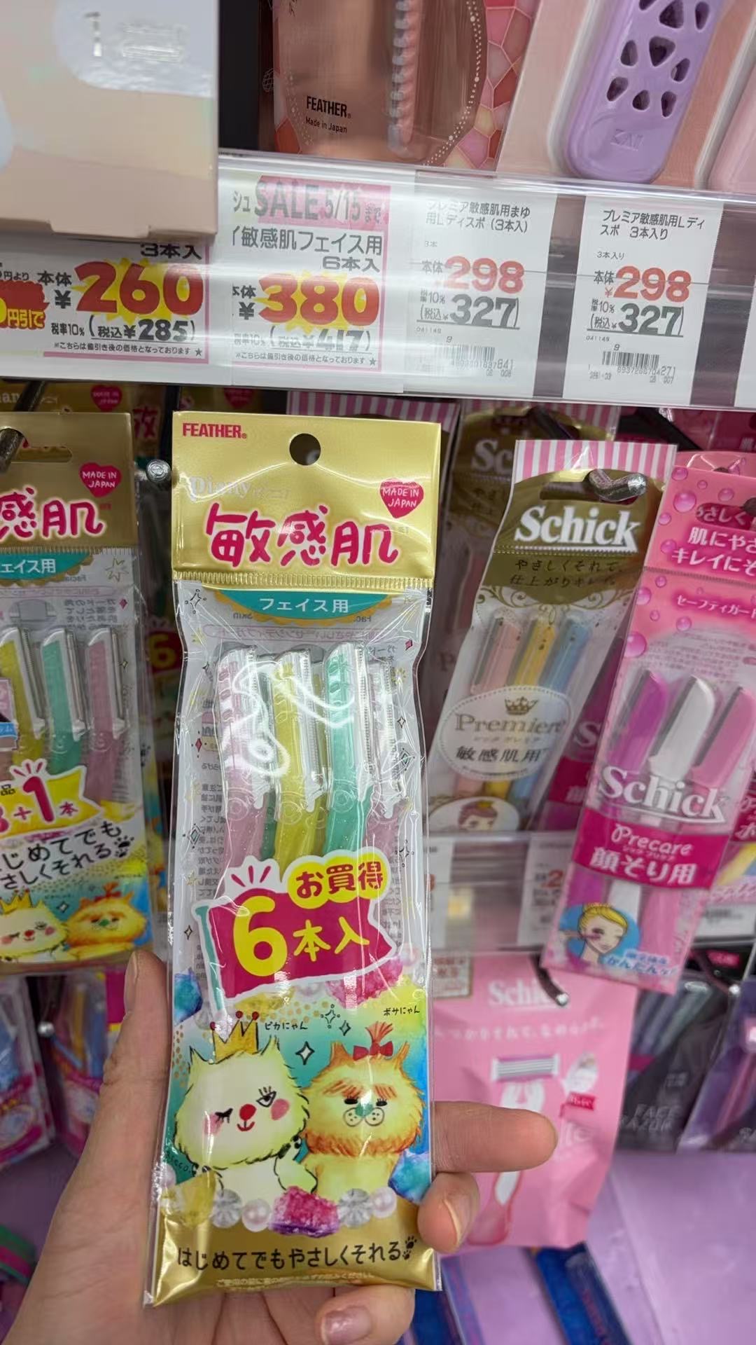 0406 敏感肌适用的眉刀 6枚装