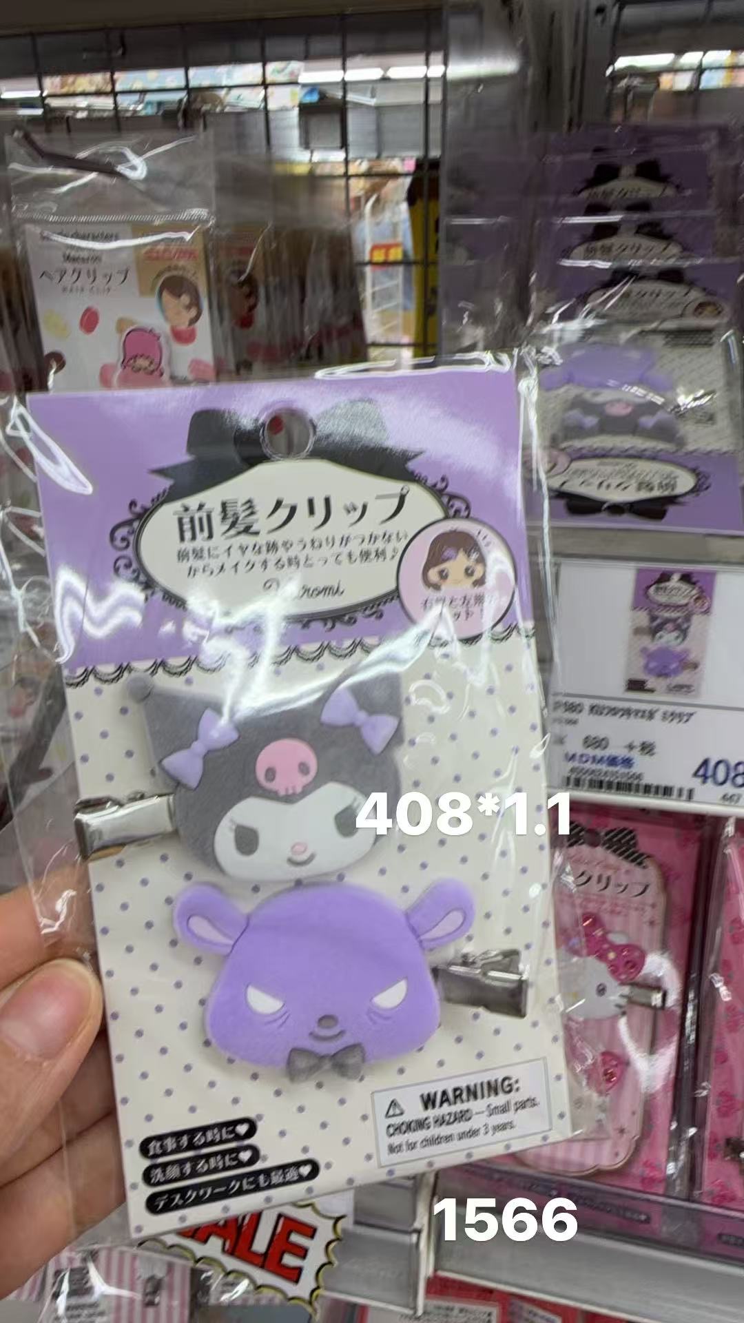 0407 折扣店 三丽鸥库洛米硅胶发夹两个