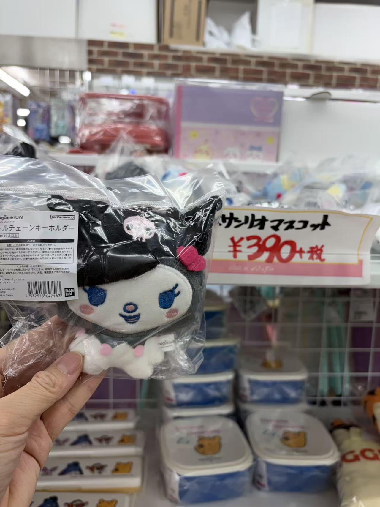 0407 三丽欧库洛米 毛绒挂件 