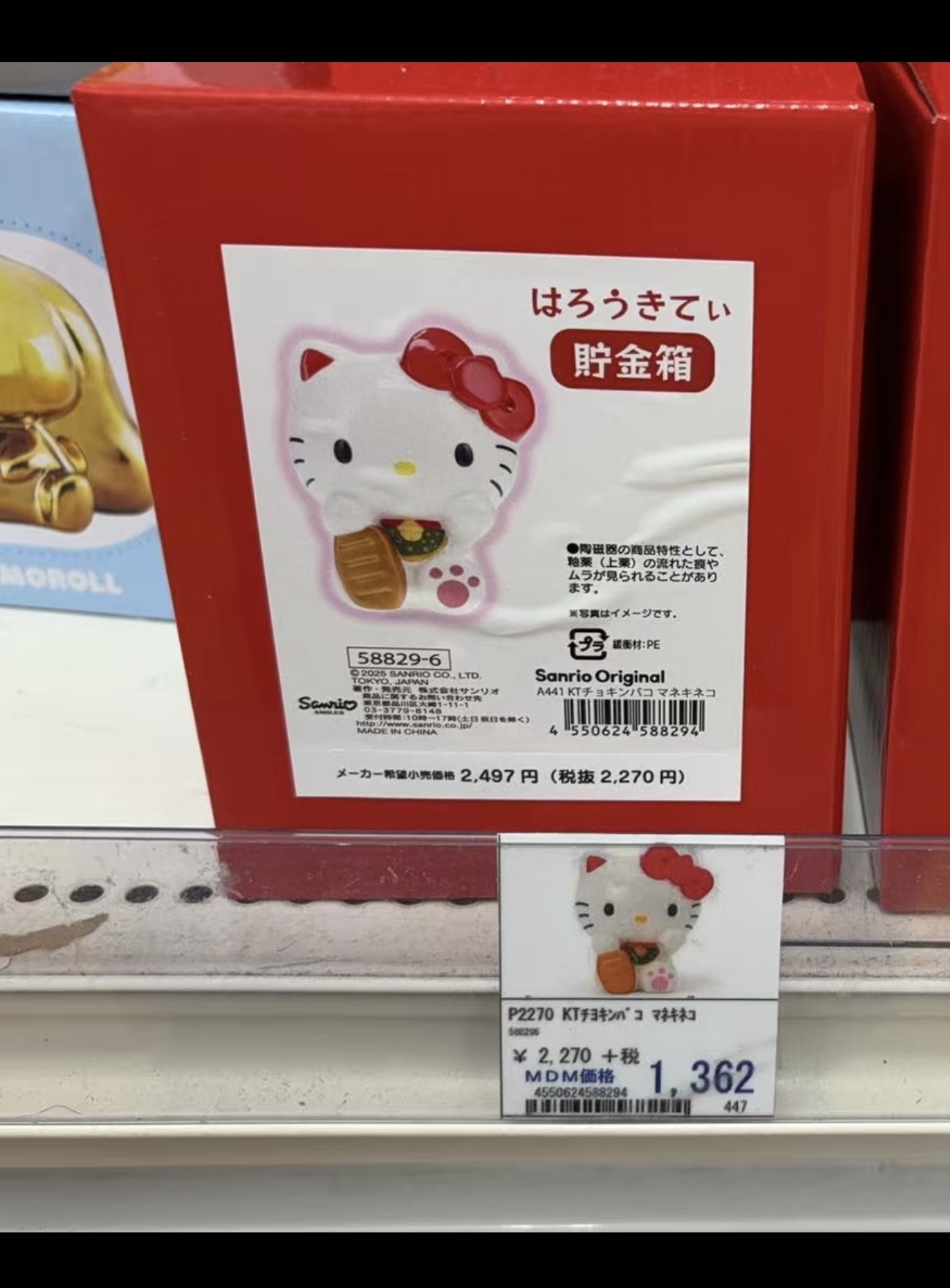 0407 折扣店  三丽鸥 Hello Kitty 招财猫造型储蓄罐（貯金箱）