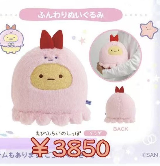 Jp5汇起接0418 角落水族馆系列炸虾毛绒玩偶大偶