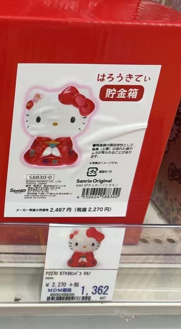 0407 折扣店 三丽欧kt红色和服 存钱罐