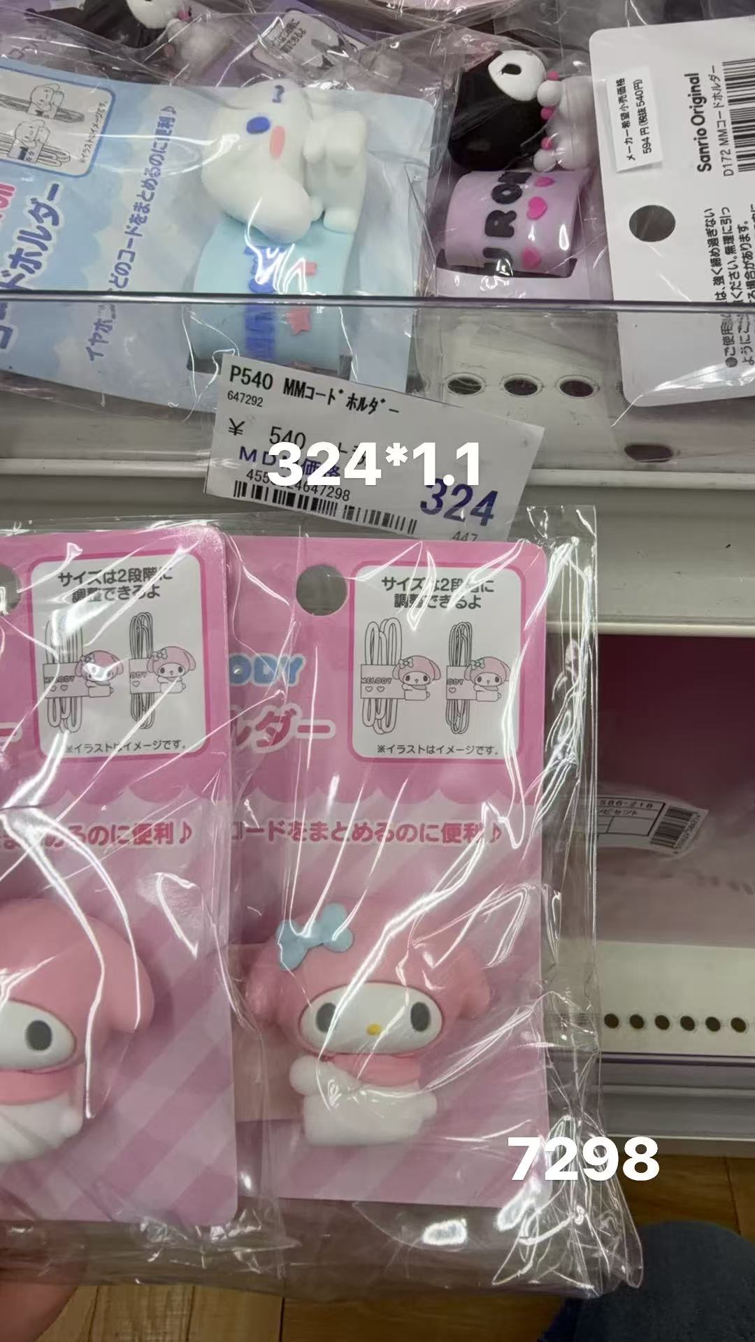 0407 折扣店 三丽欧美乐蒂数据线收纳