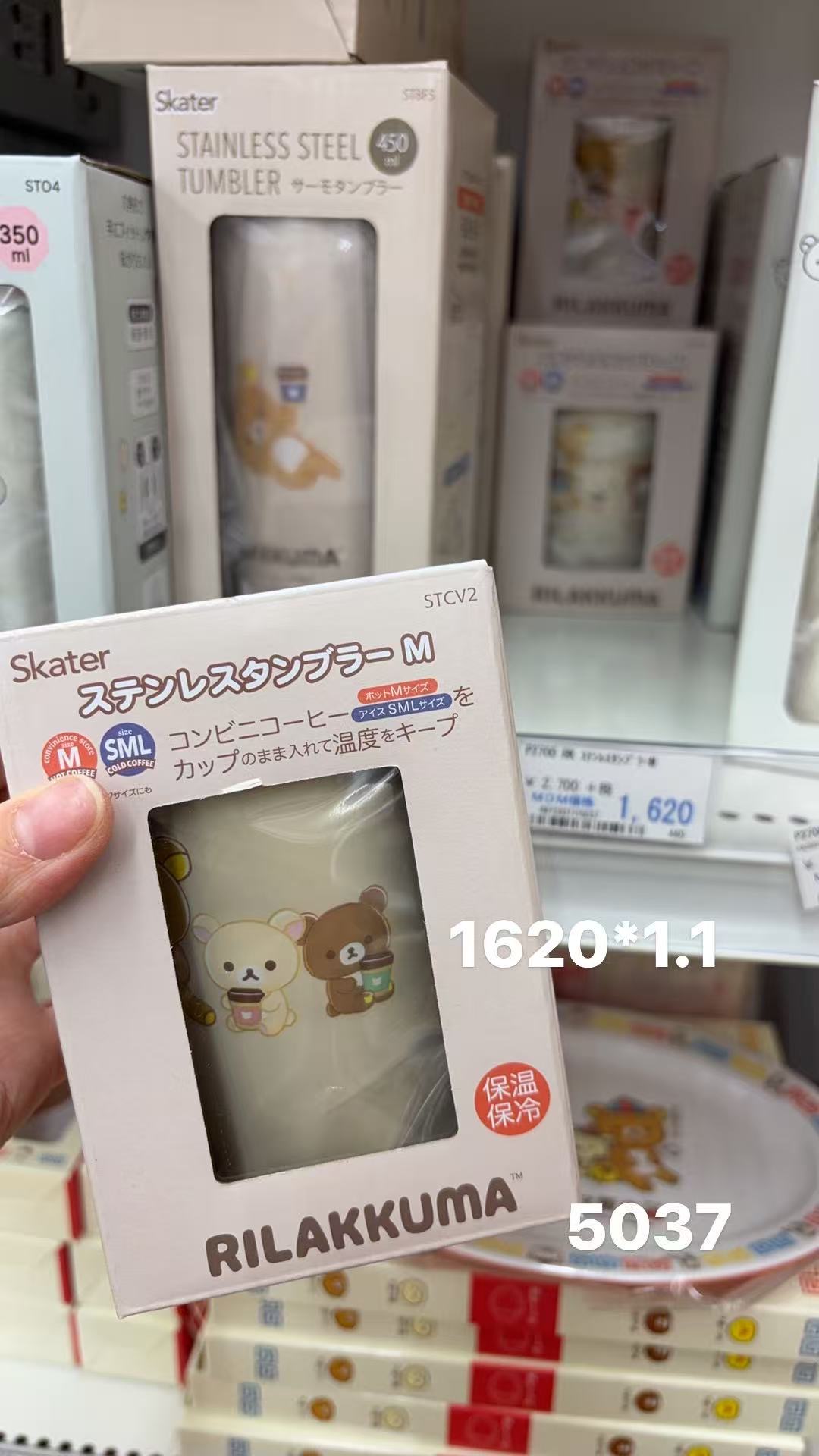 0408 折扣店 轻松熊M号 保冷保热杯