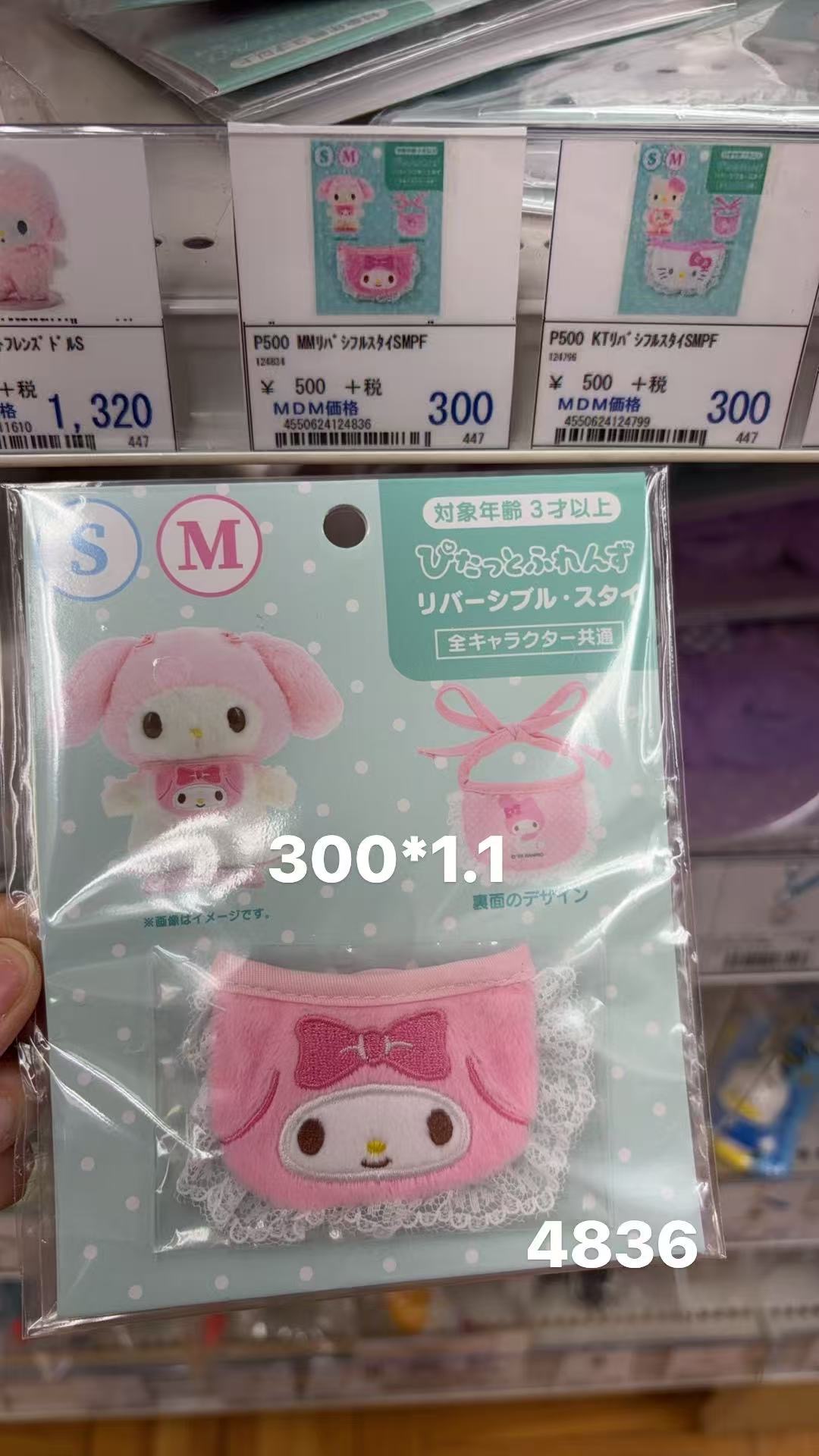 0408 折扣店 三丽鸥 美乐蒂 玩偶可穿衣服围兜