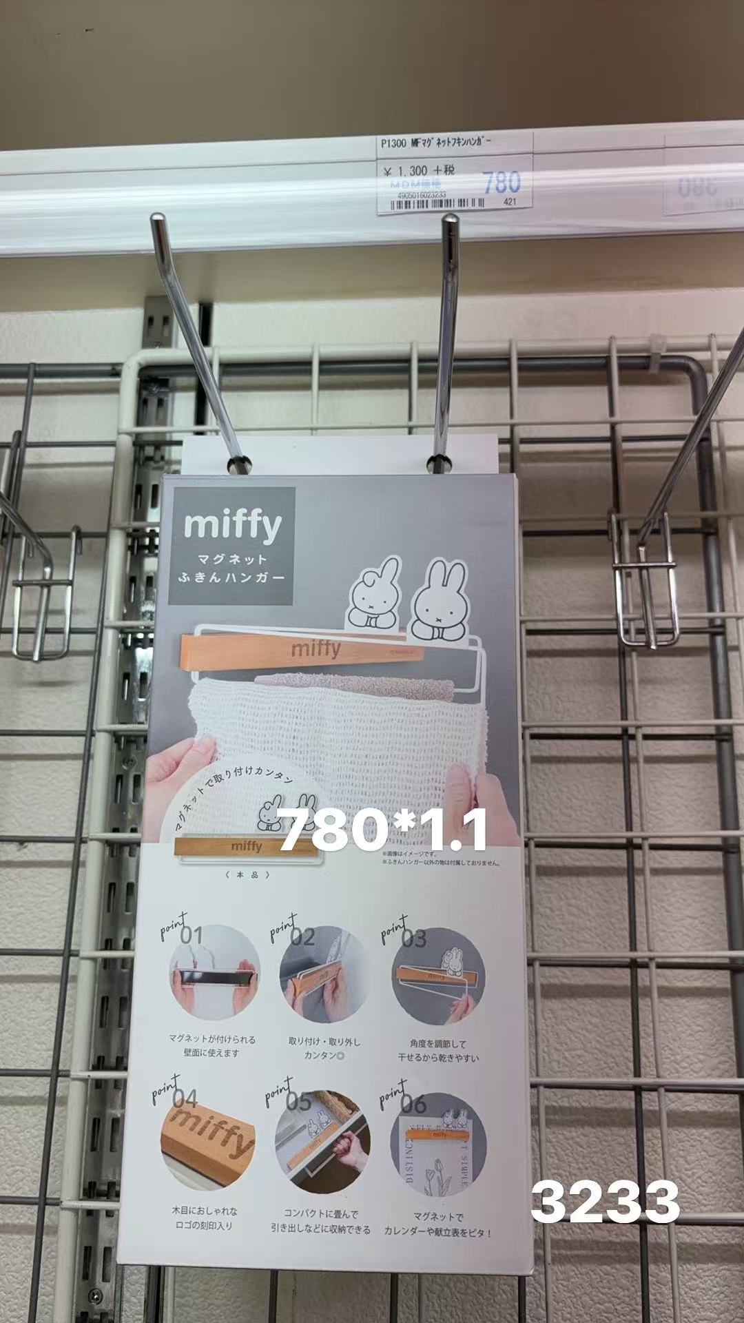 0408 折扣店 米菲磁性抹布收纳架