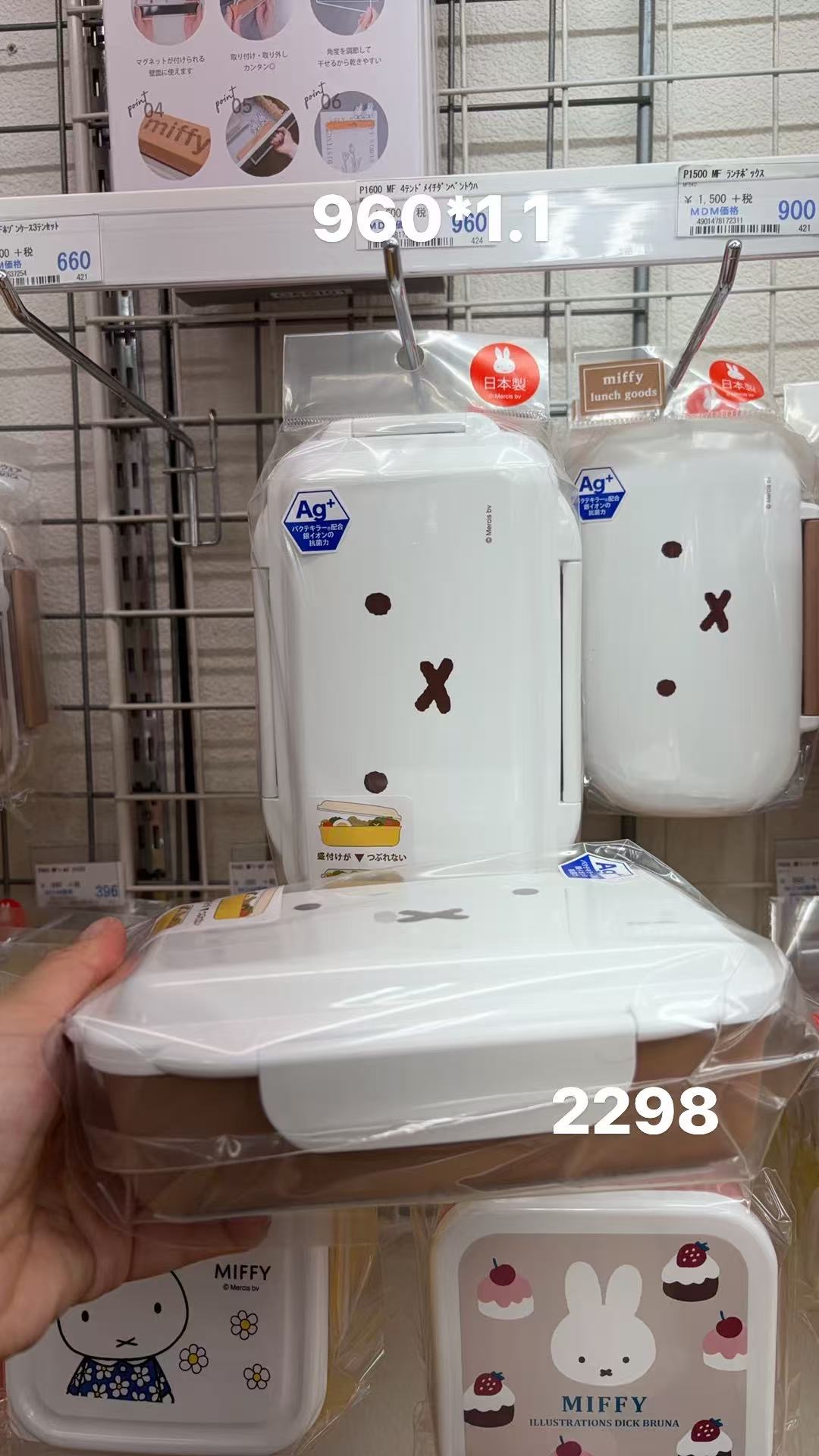 0408 折扣店 米菲饭盒 