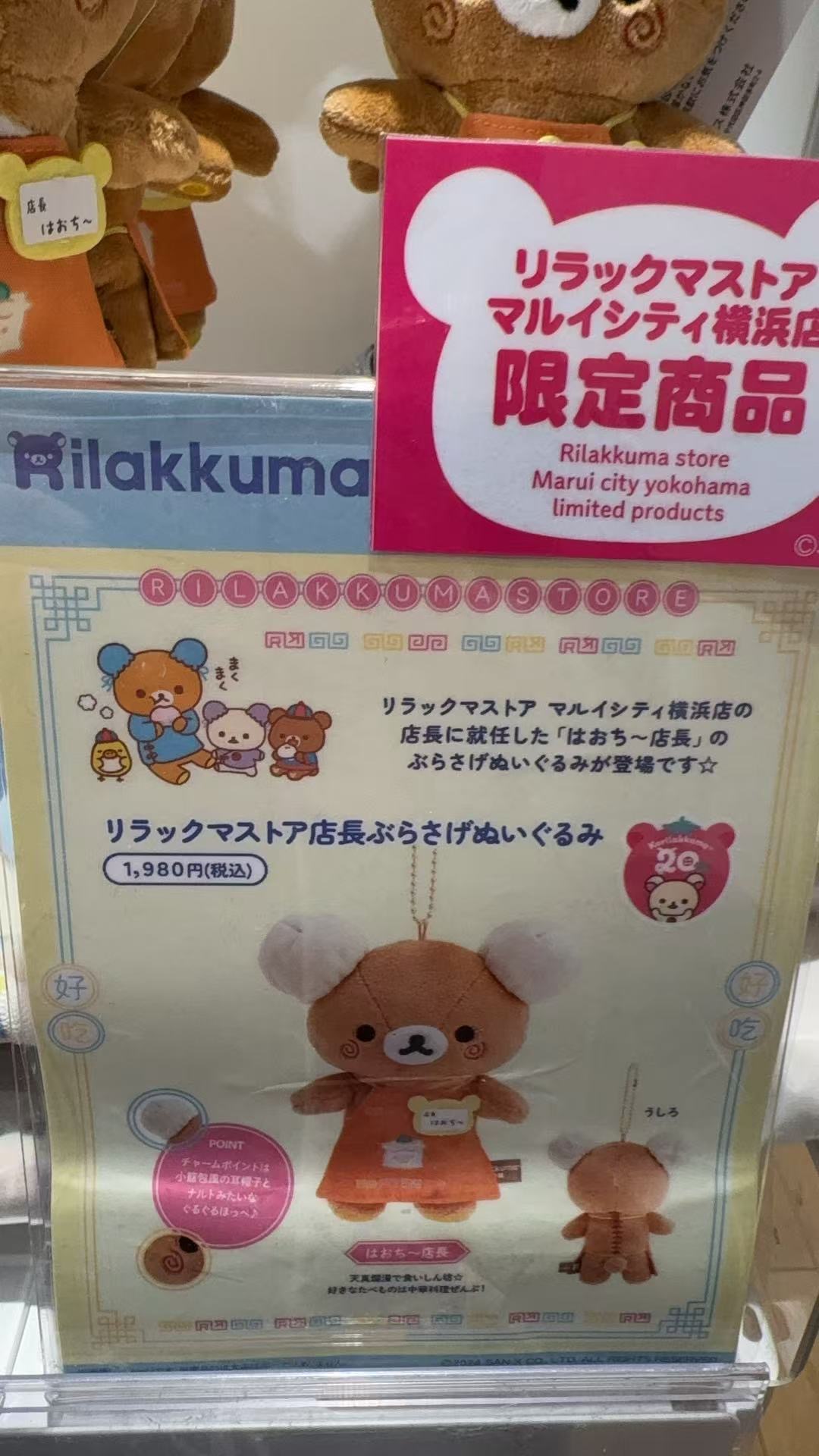 0409 5汇 轻松熊横滨包子店长 毛绒挂件 