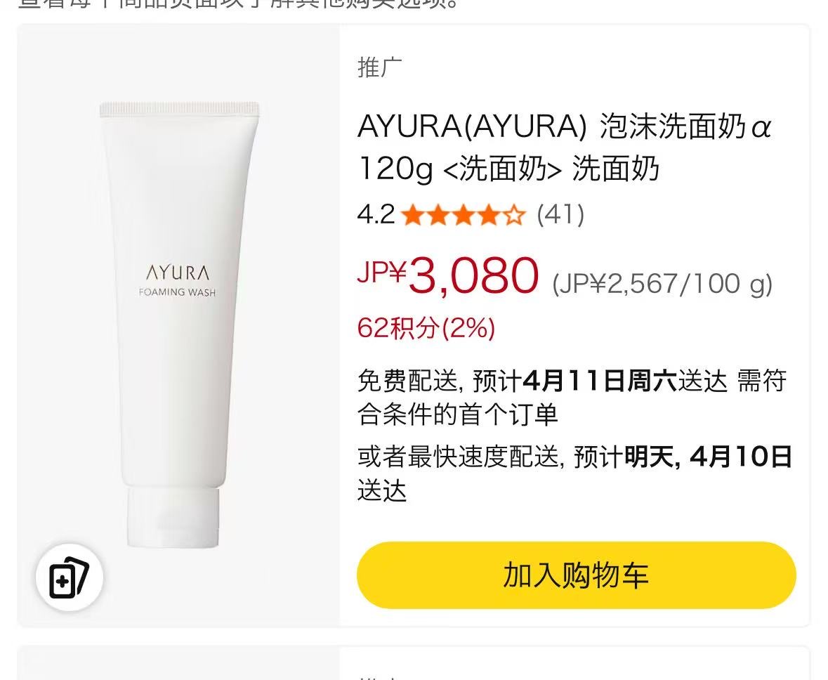 0409 AYURA（雅优娜）泡沫洗面奶120g