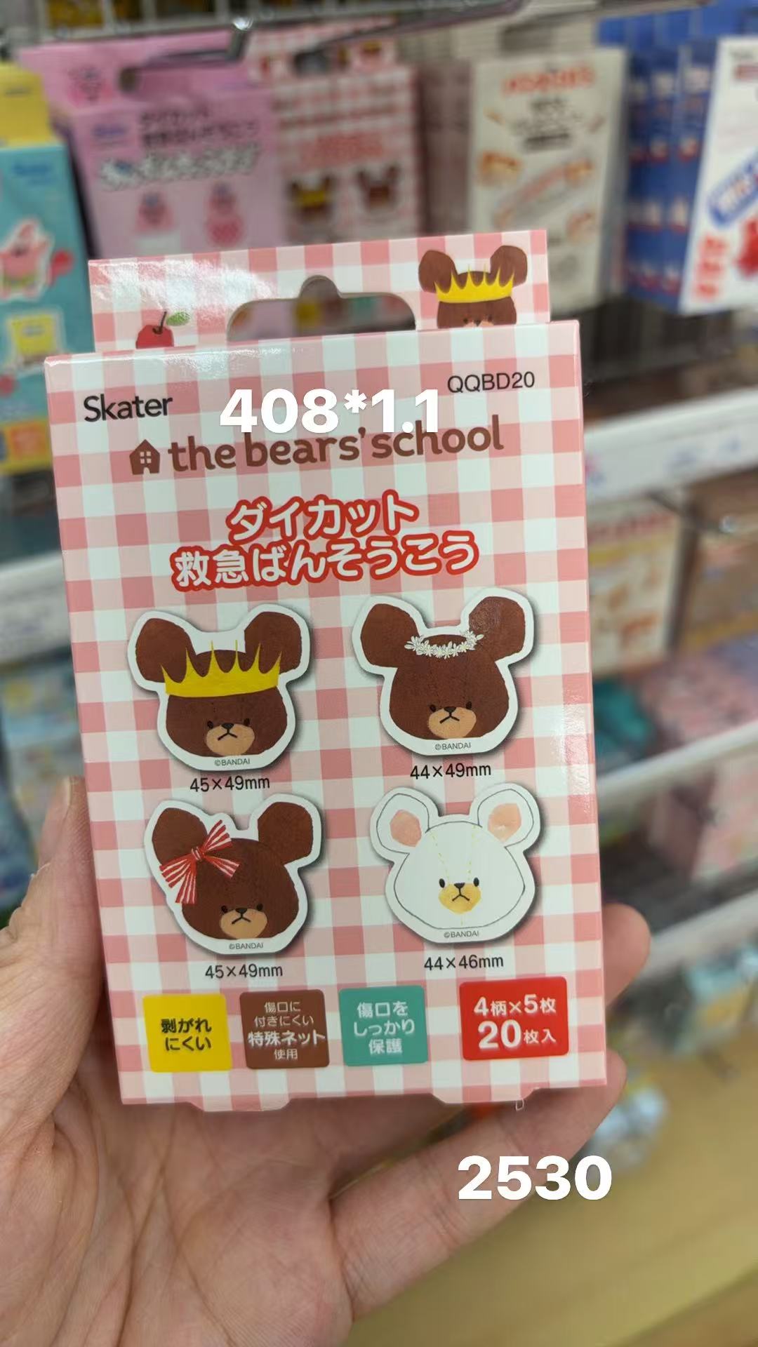 0409 折扣店 上学熊联名创可贴