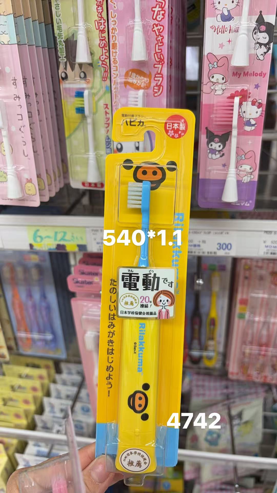 0410 折扣店 轻松熊小鸡电动牙刷 小孩子的应该 刷头比较小 