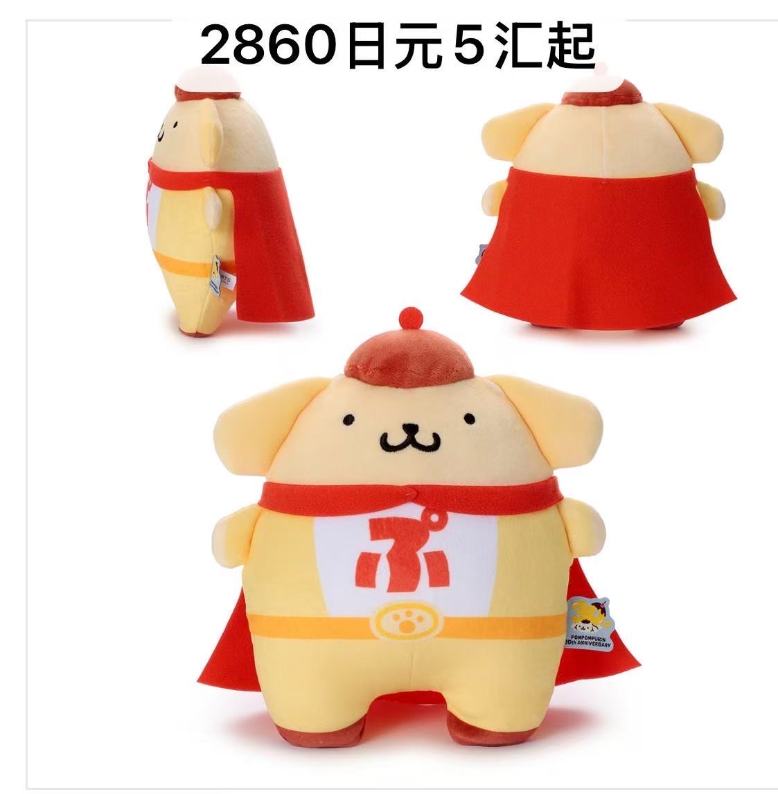 5汇 0415 三丽欧布丁狗超人毛绒玩偶 