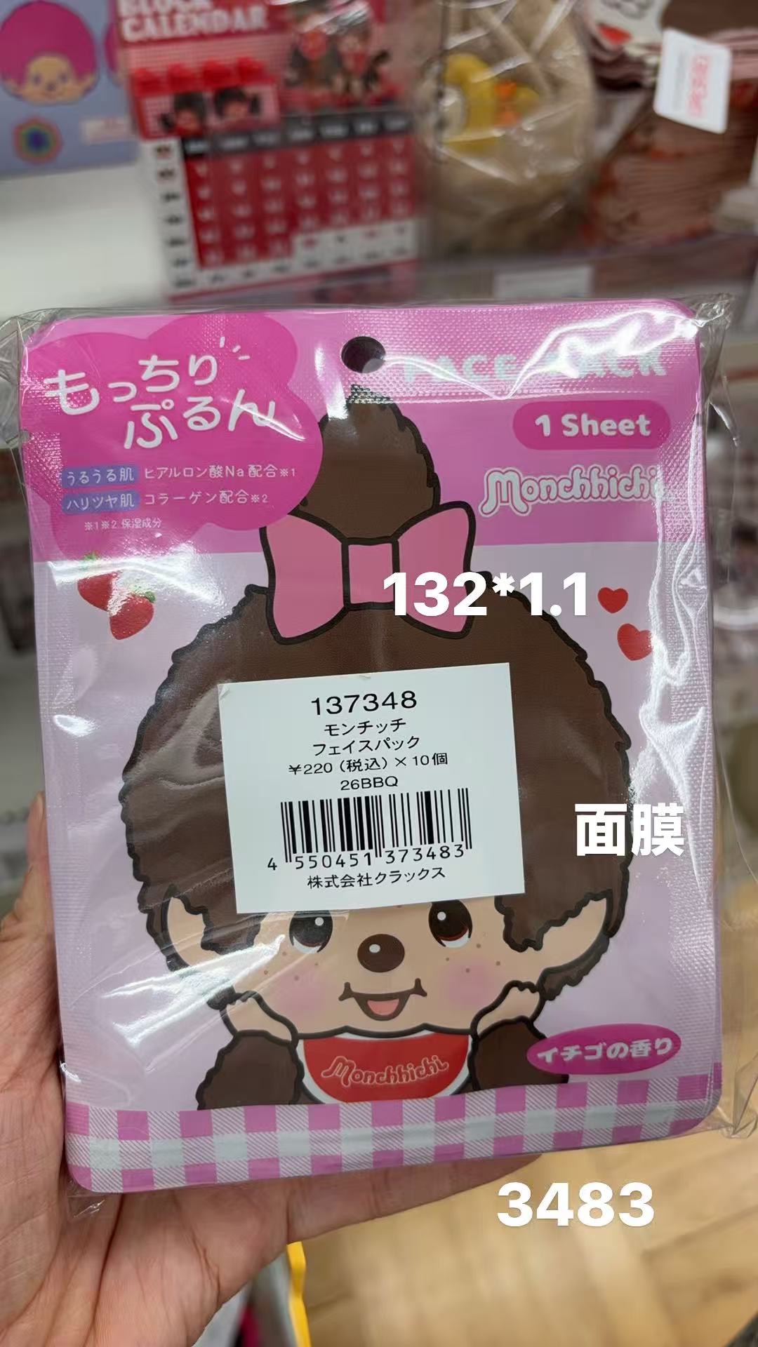 0410 折扣店 蒙奇奇面膜一片装 