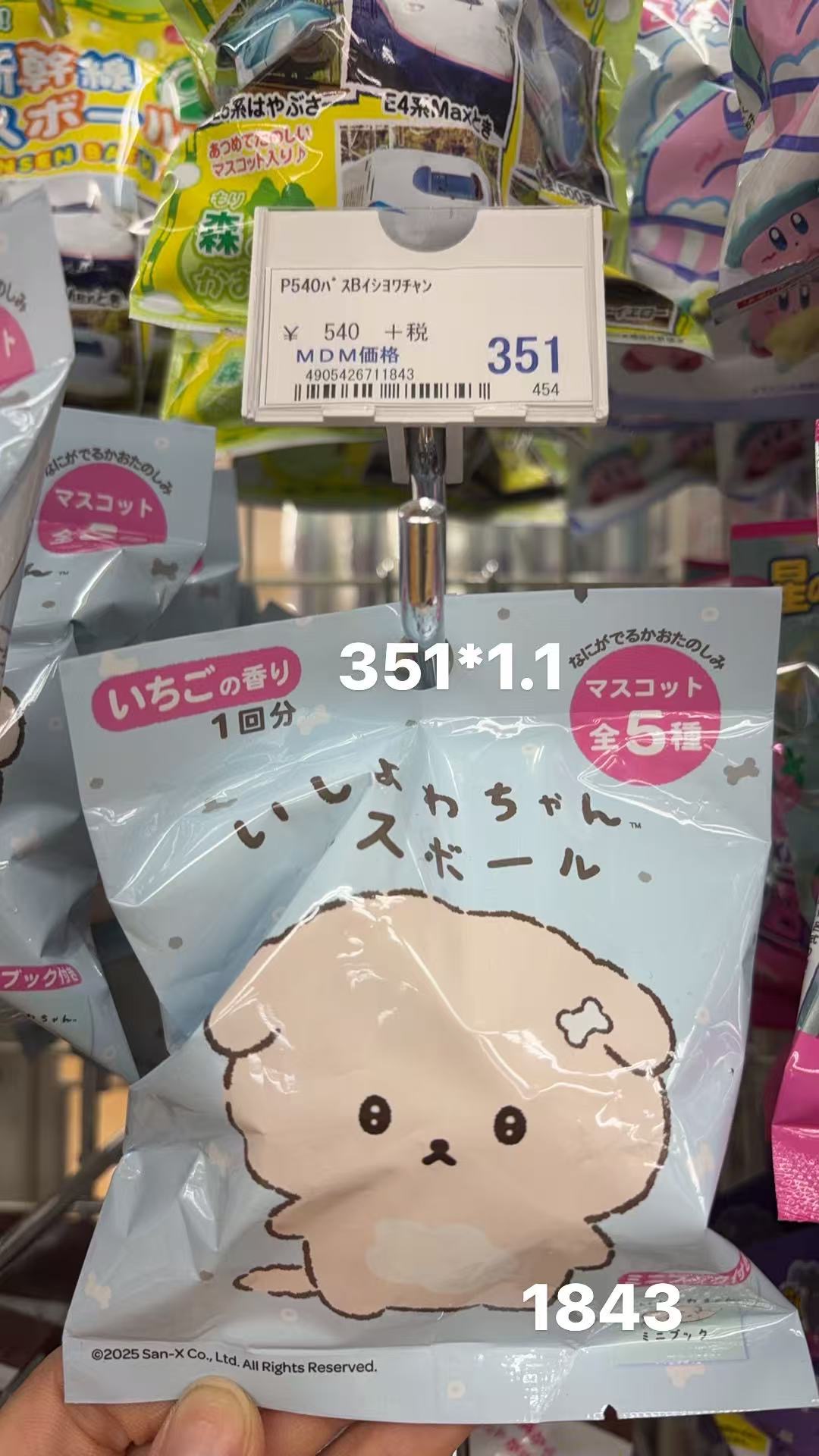 0410 折扣店  意志薄弱酱 浴球