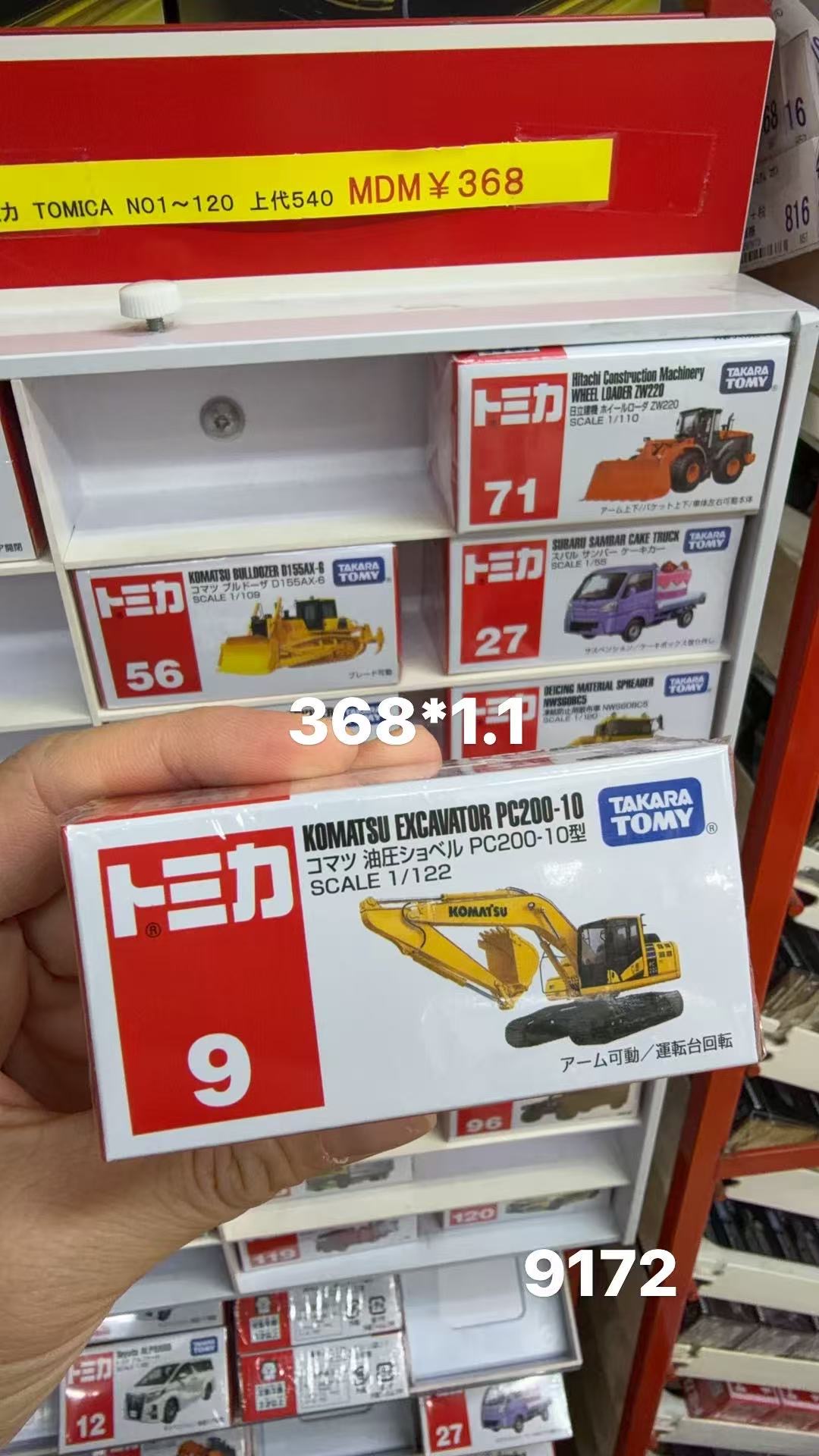 0410 折扣店  多美卡 9号 小松 PC200-10 挖掘机车模