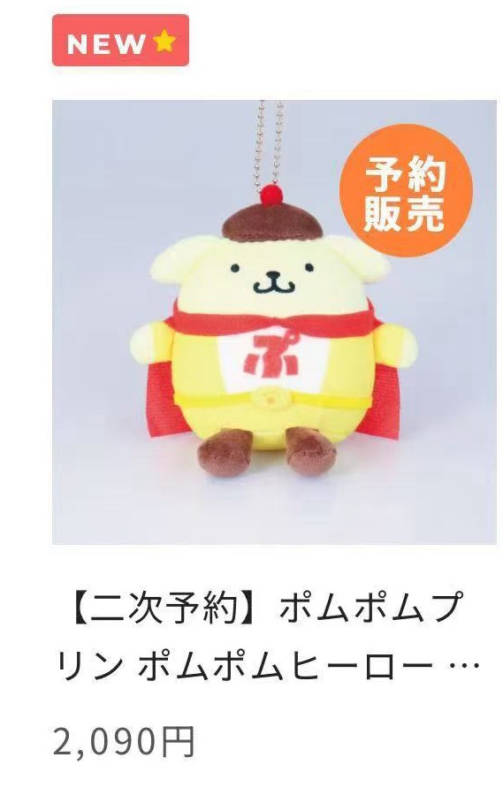 预定 48汇 三丽欧超人毛绒挂件 