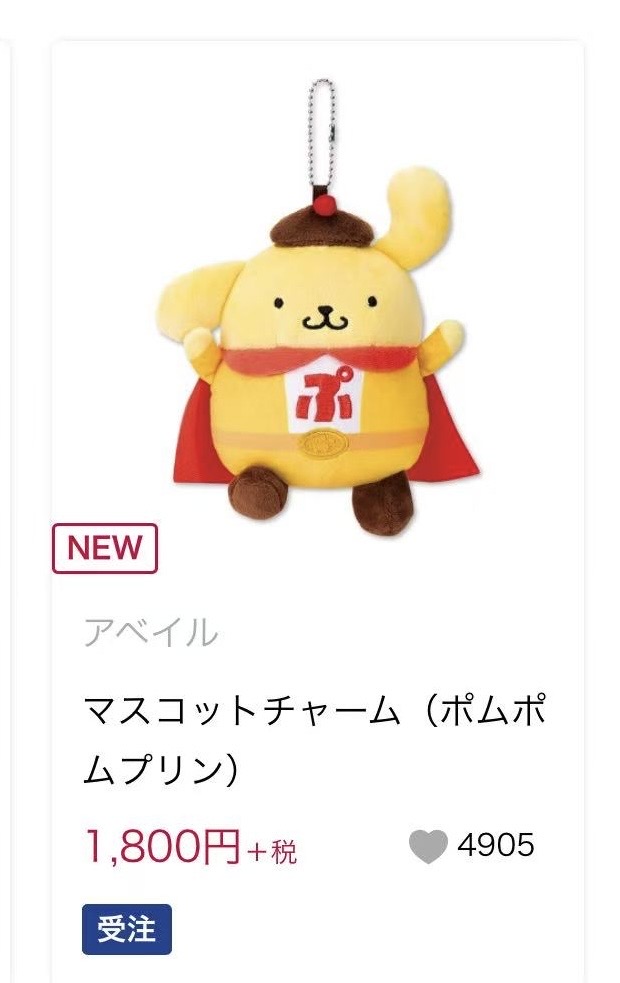 48汇 0418截止三丽鸥布丁狗超人毛绒挂件6-7月出货