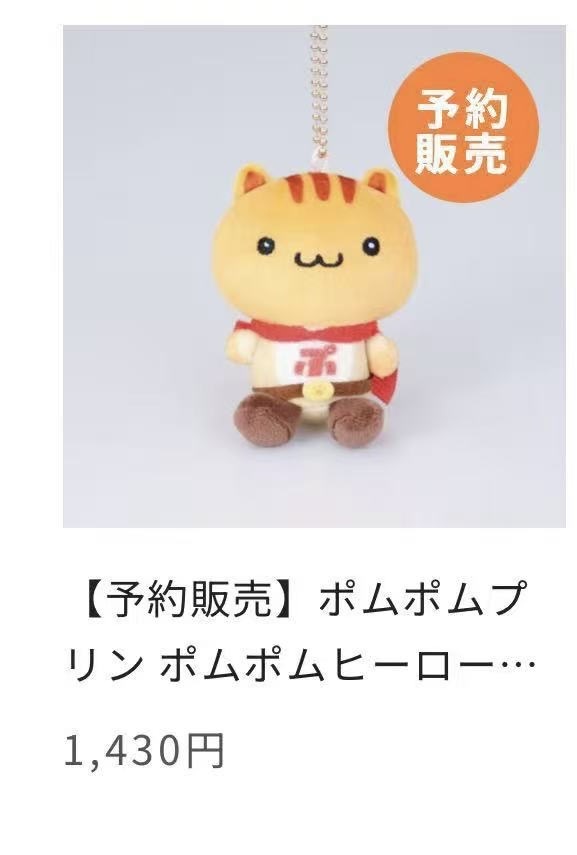 48汇0412预定 三丽鸥布丁狗朋友贝果毛绒挂件