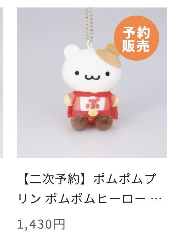 48汇0412 预定三丽鸥布丁狗朋友玛芬毛绒挂件