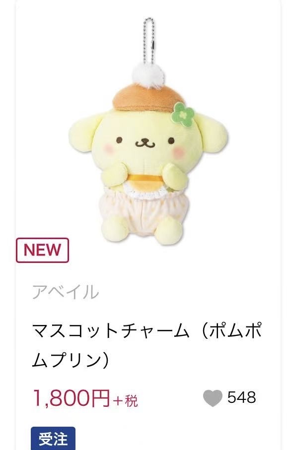 48汇 0418截止三丽鸥布丁狗baby毛绒挂件6-7月出货