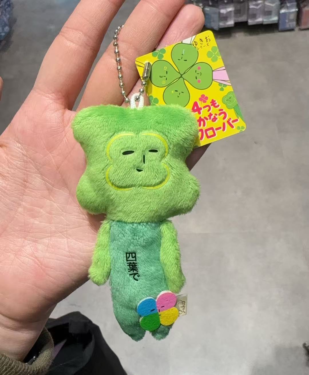 0412 yukio 四叶草 毛绒挂件 