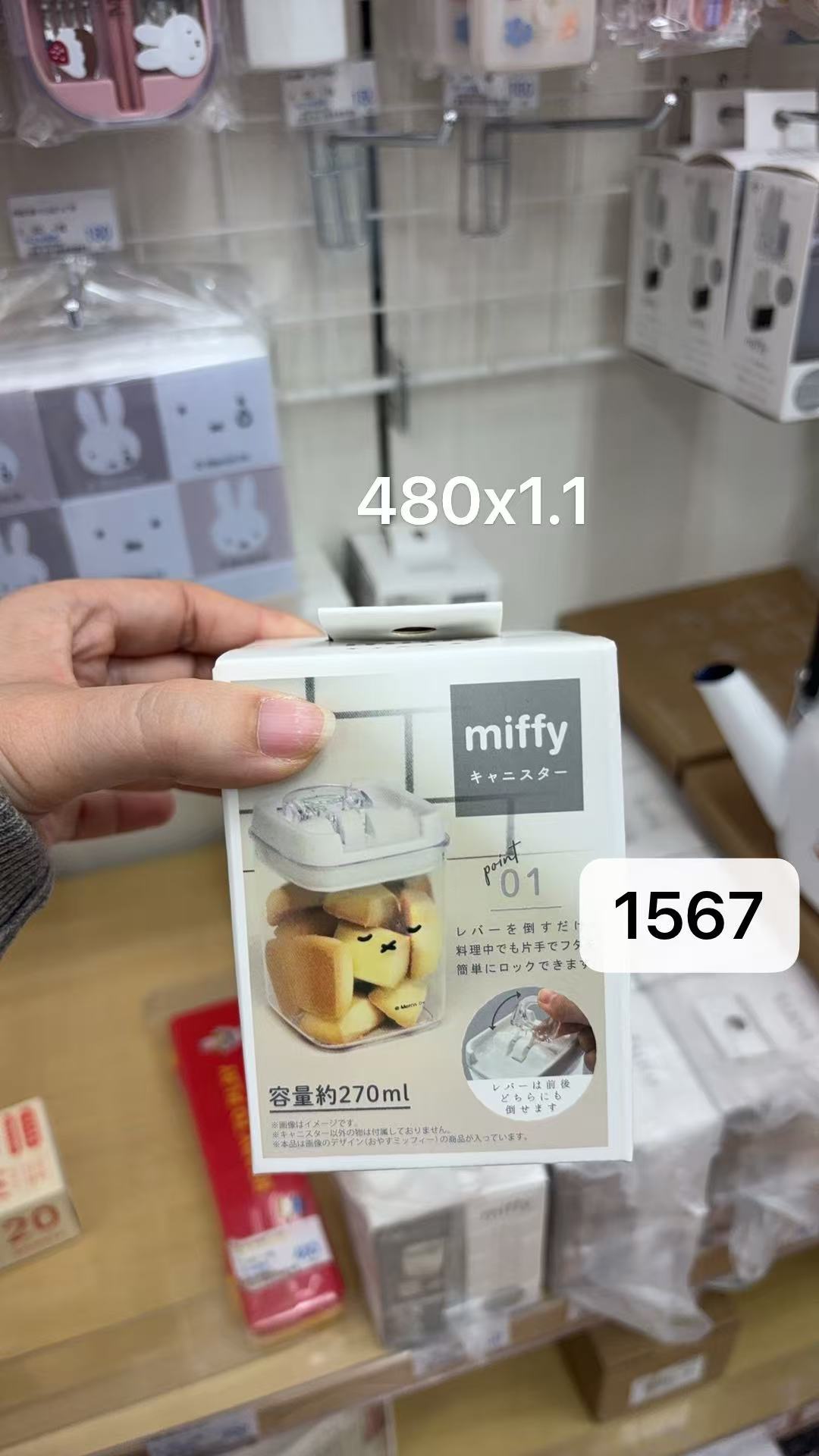 0413 折扣店 米菲 罐子 270ml