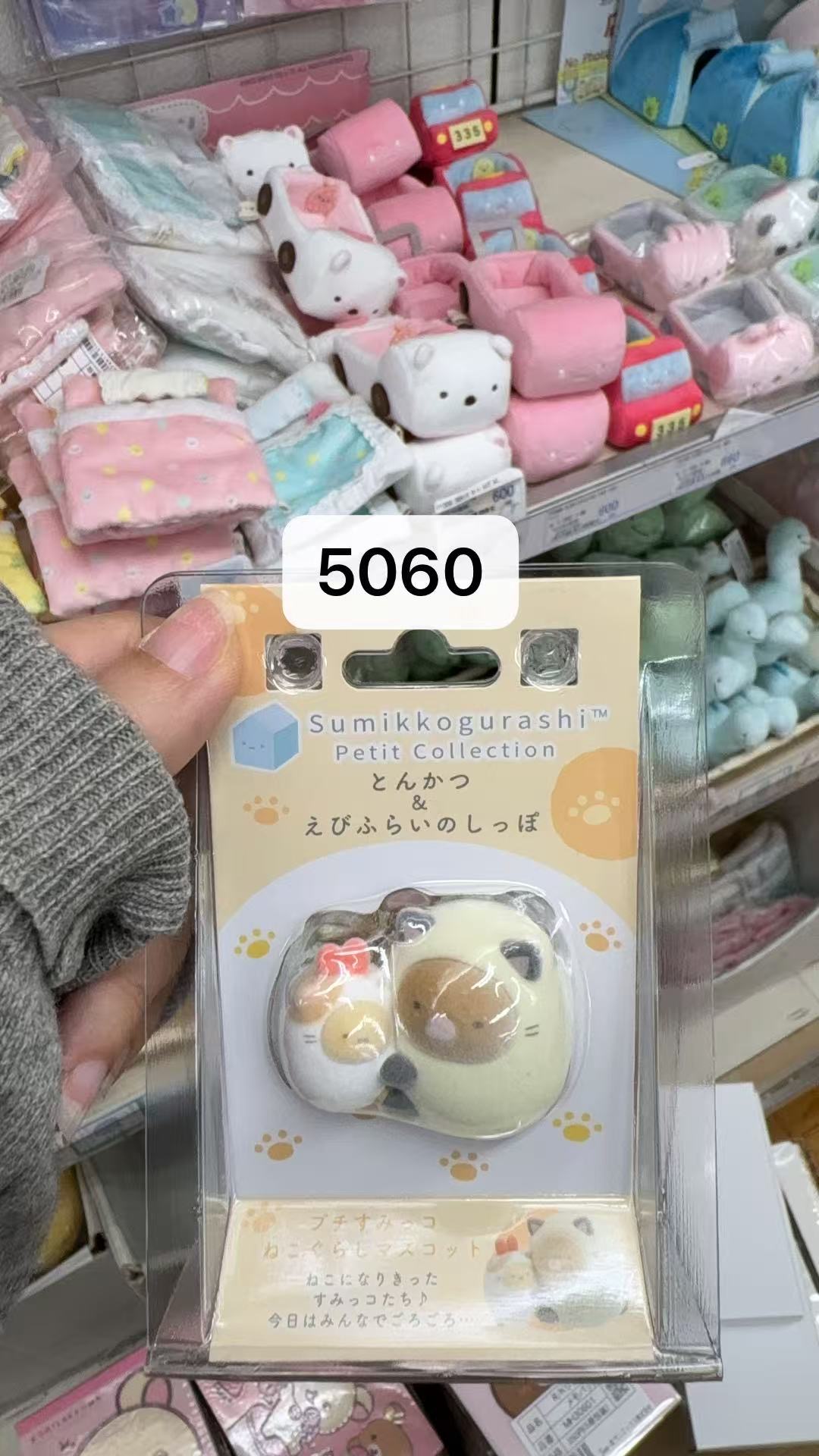 0414 折扣店 角落生物植绒摆件  猪排炸虾 