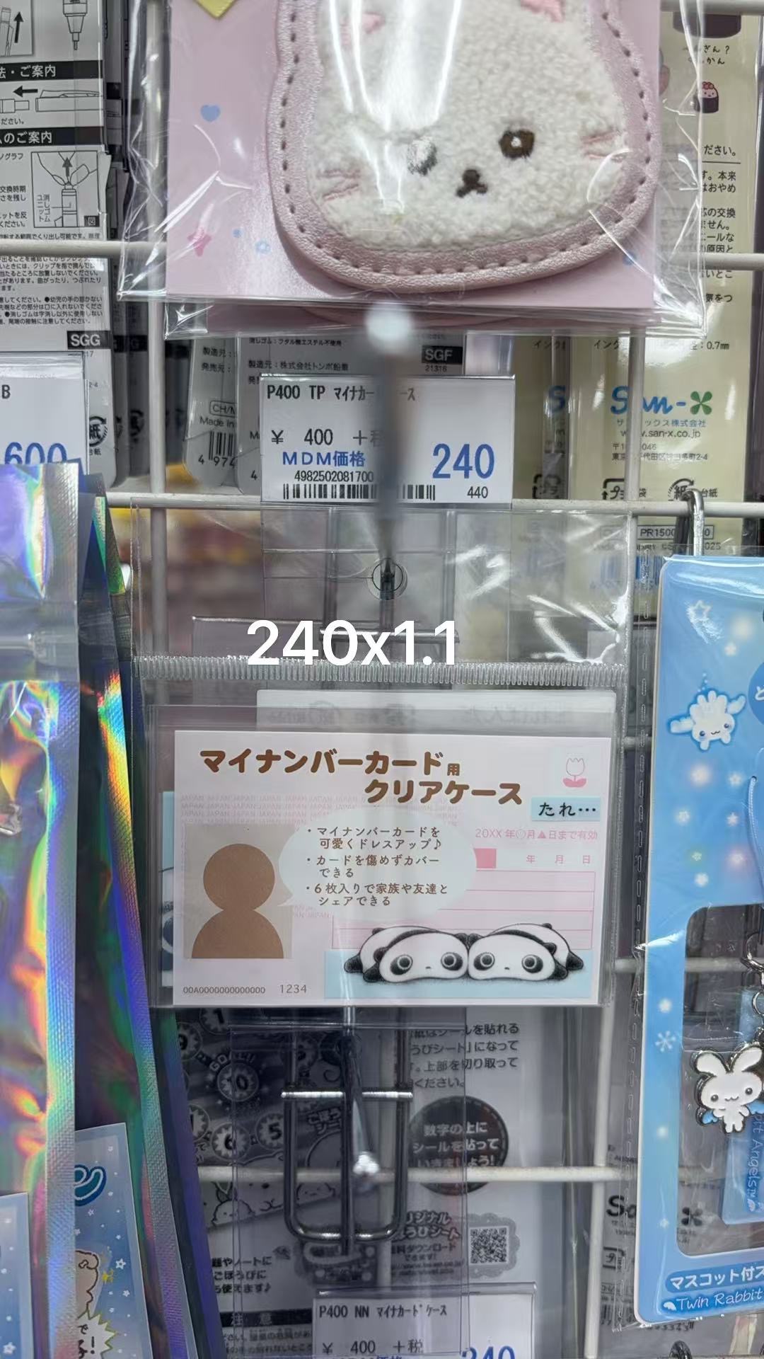 0413 折扣店 熊猫趴趴卡套