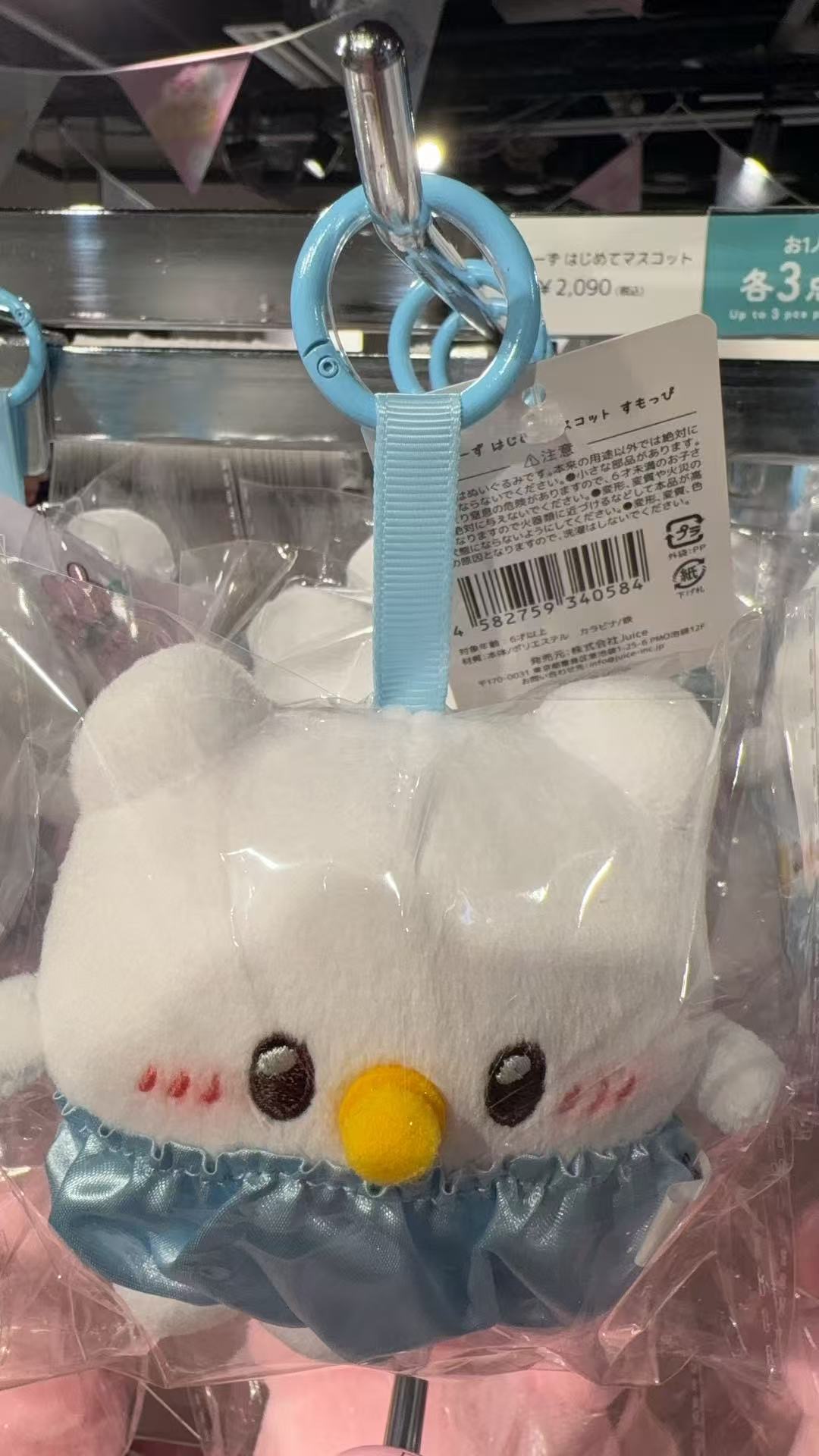 48汇0413Loveez小章鱼白色毛绒挂件​​