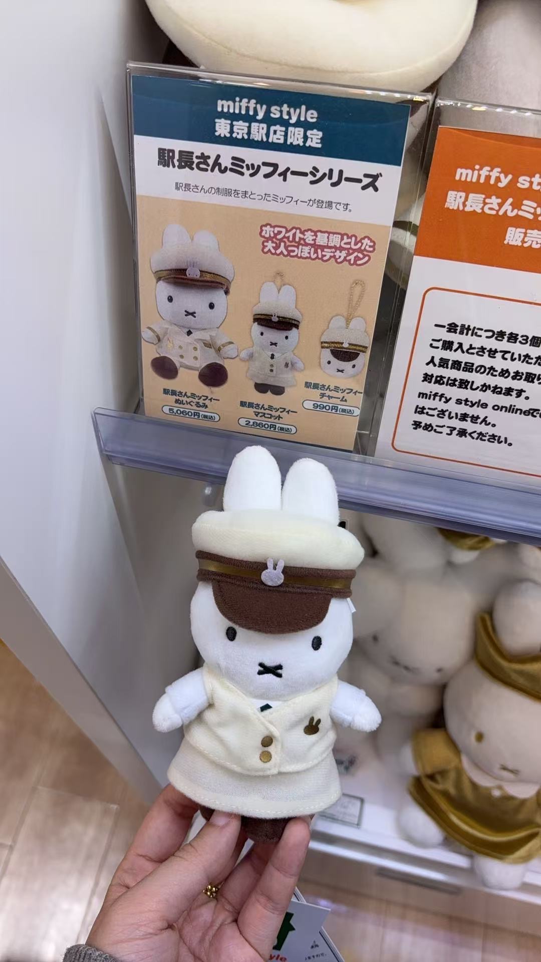 0413 5汇 米菲东京站限定 毛绒挂件