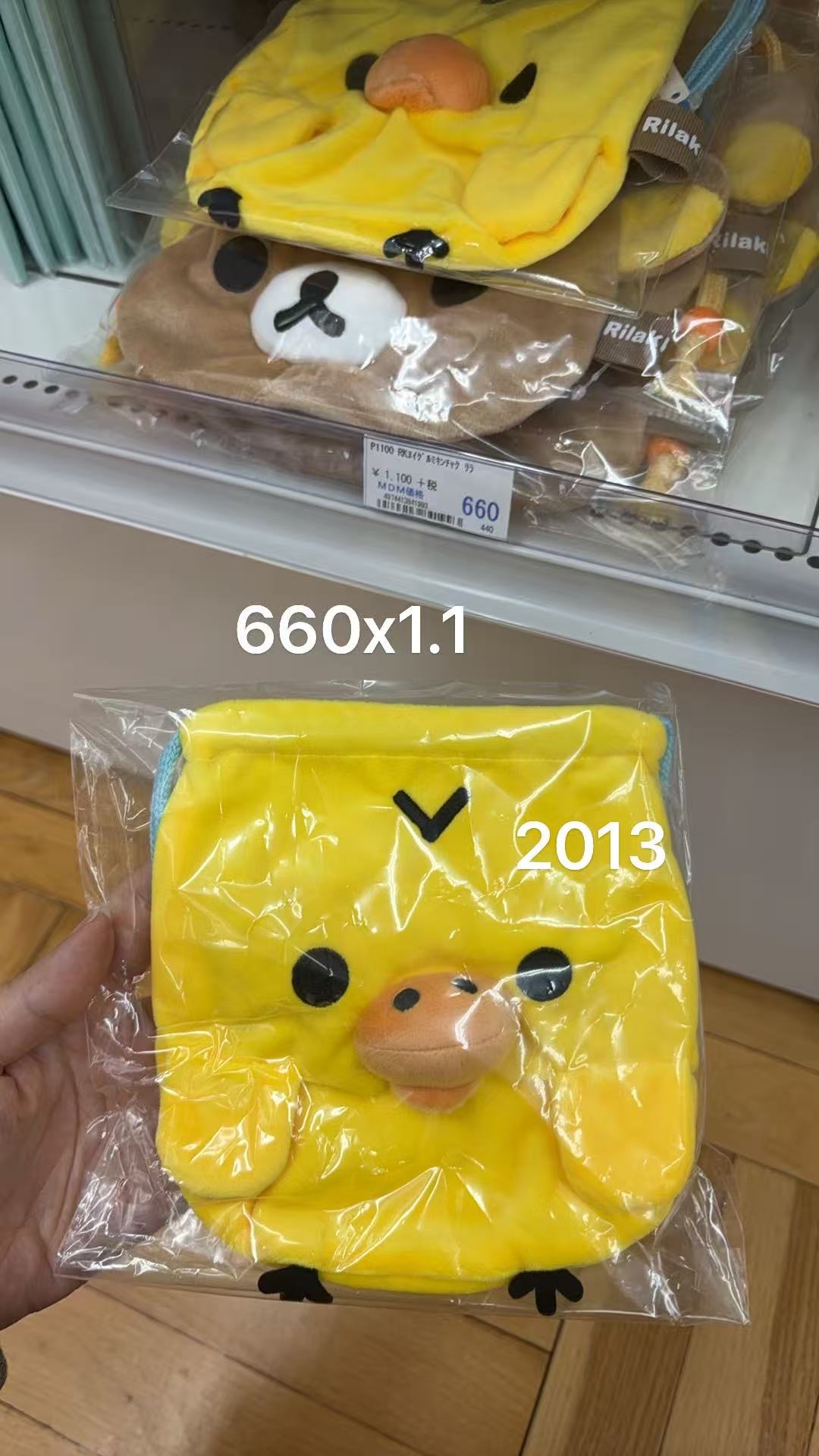 0413 折扣店 轻松熊小鸡 毛绒束口袋 