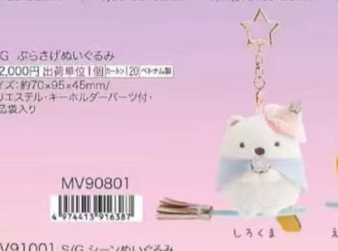 0009 预定 6折48汇 角落生物万圣节白熊毛绒挂件 