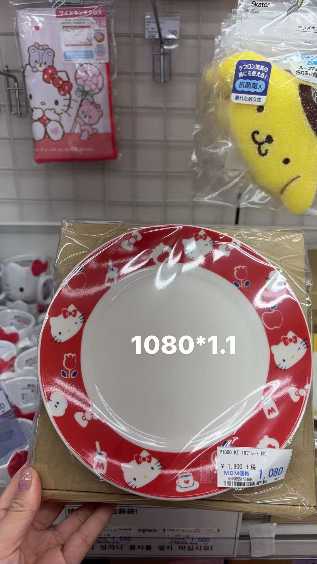 0414 折扣店 三丽鸥红色盘子