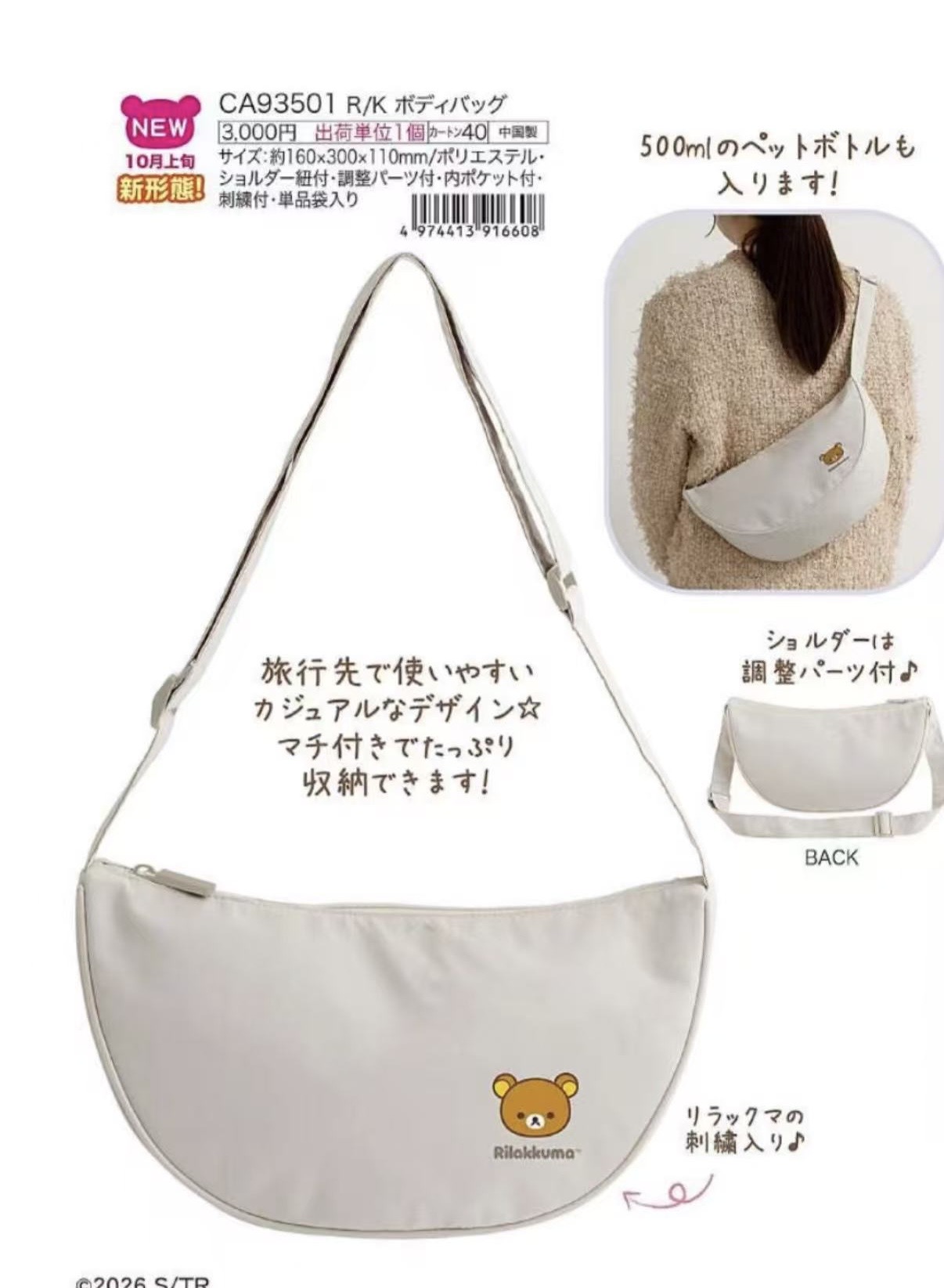 0010预定6折48汇 轻松熊哥哥白色刺绣新月斜挎包