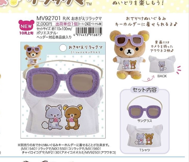 0010预定6折48汇轻松熊 眼镜衣服外出穿搭毛绒配件套装