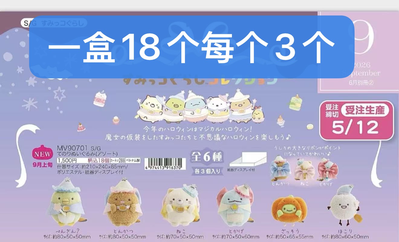 0009预定出货6折48汇角落万圣节系列端盒18只毛绒玩偶