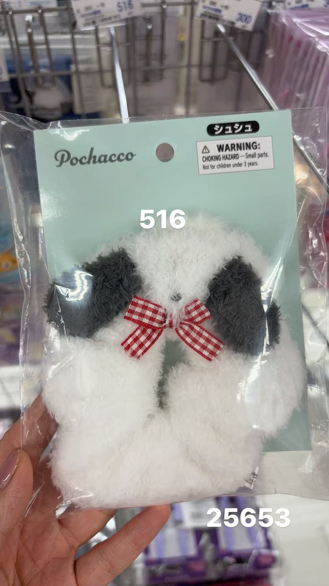 0414 折扣店  帕恰狗（Pochacco）毛绒发圈