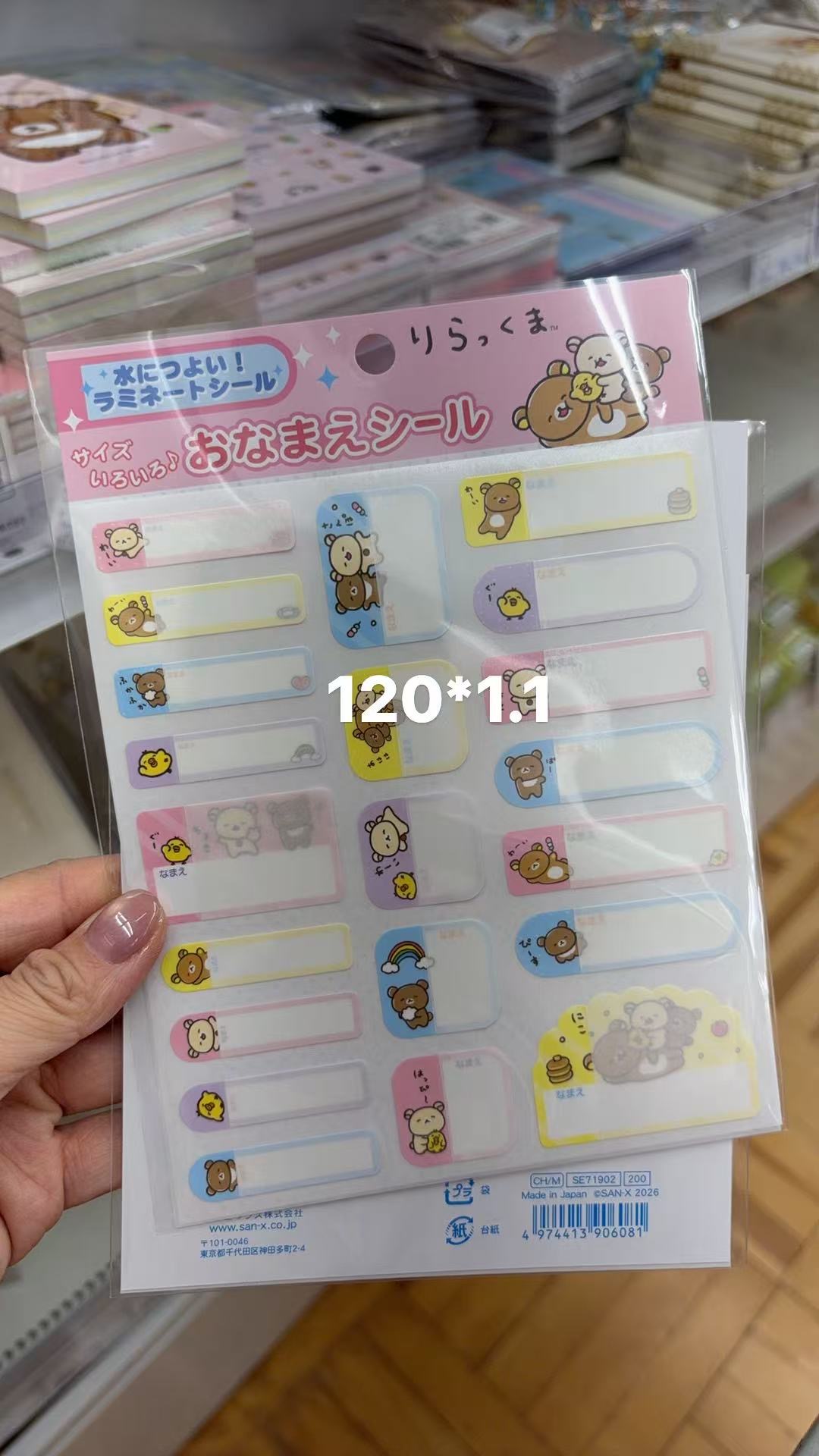 0414 折扣店 轻松熊姓名贴