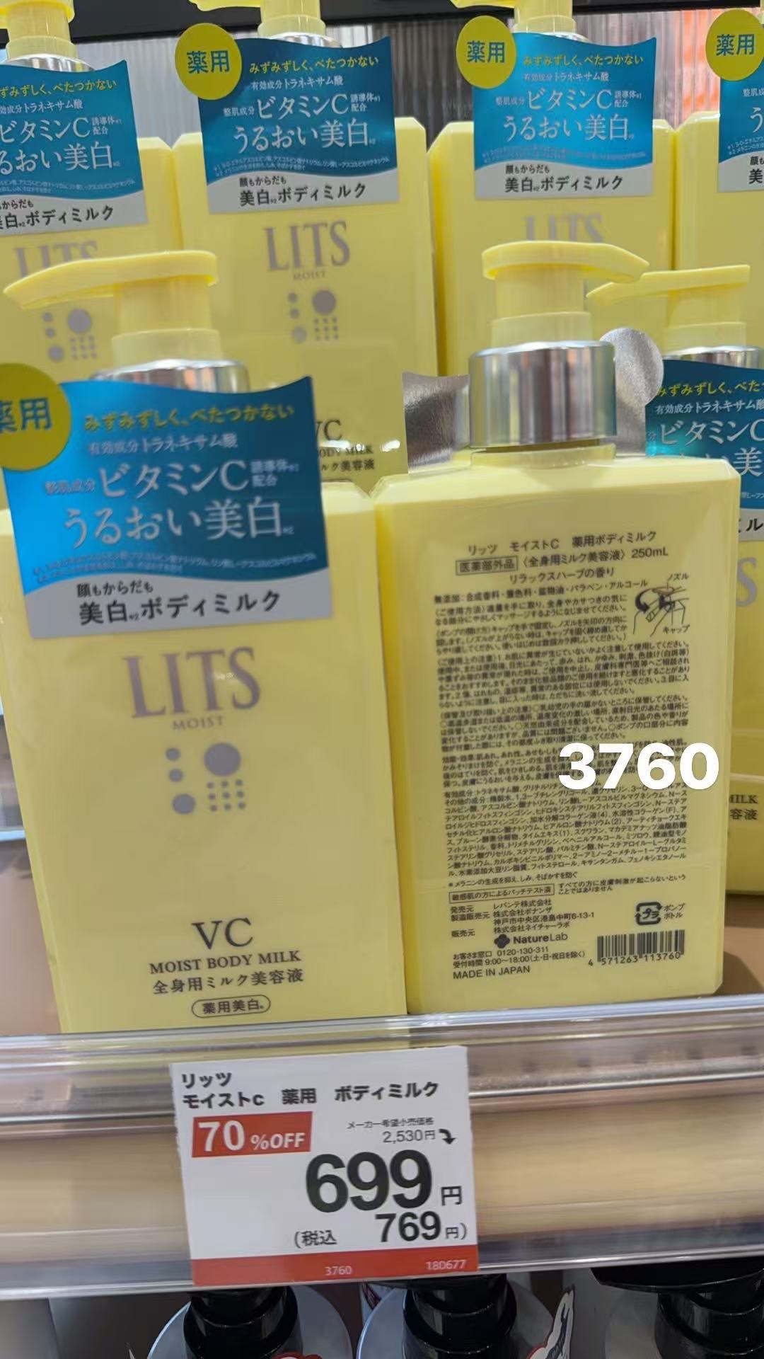 0415 LITS 维C药用美白保湿身体乳